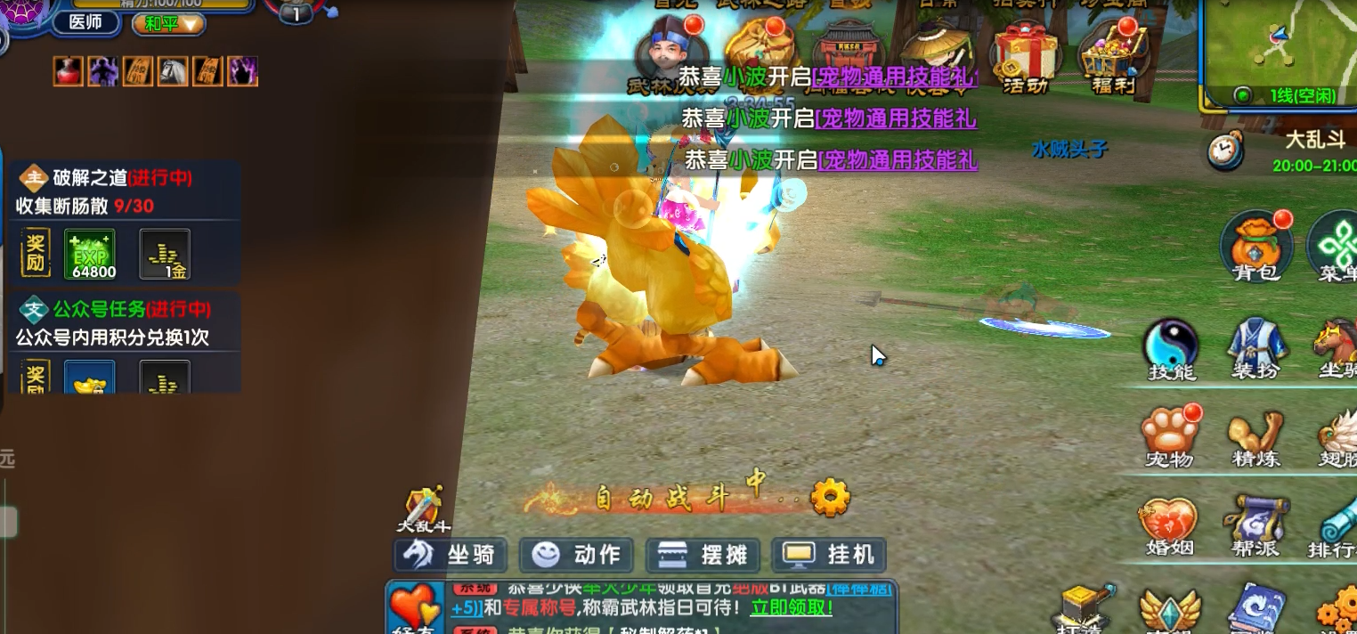 十年江湖梦未远，巧用妙招成大侠(图2)