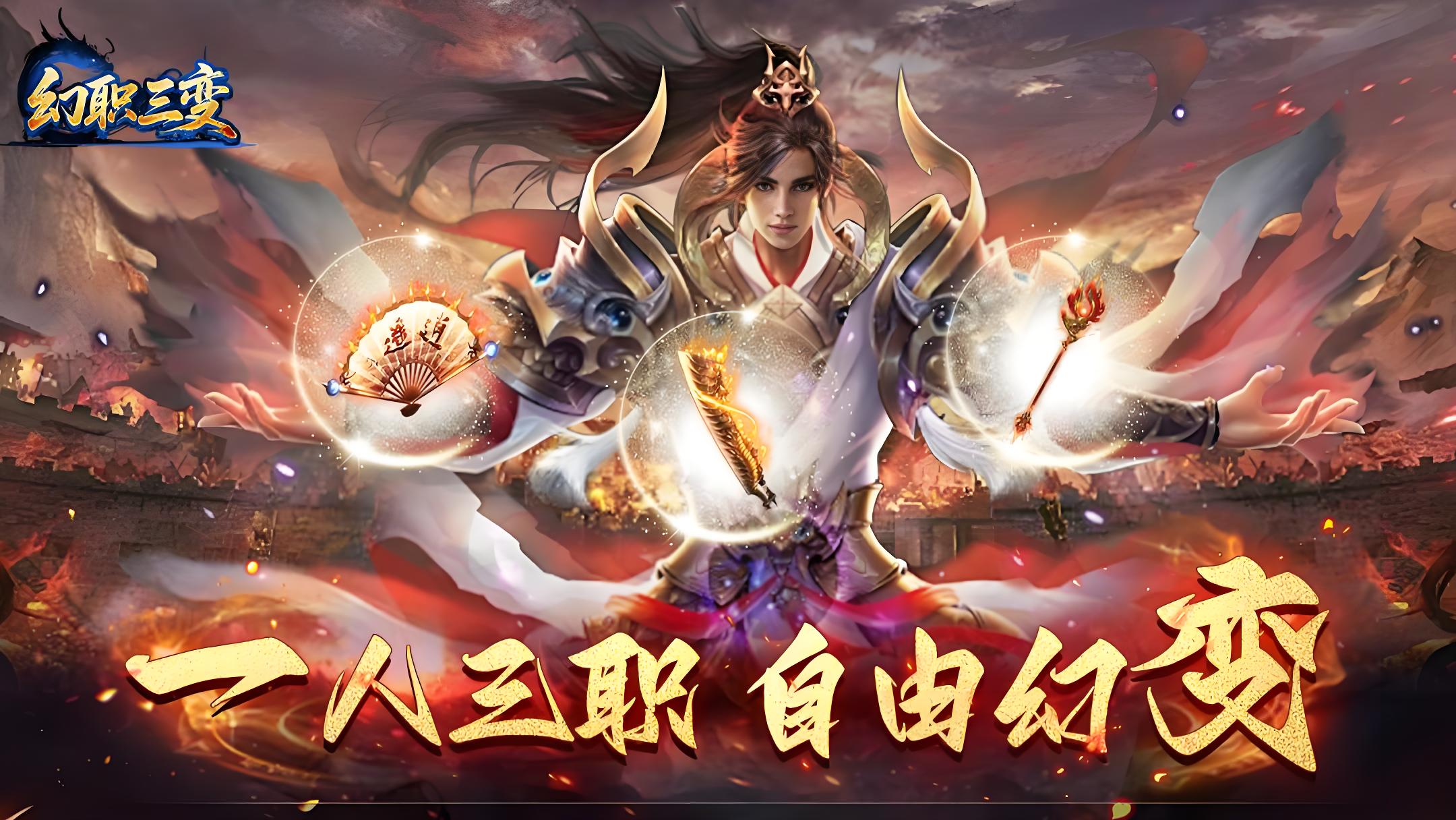 《冰雪传奇幻变三职业》手游：三职业无缝切换全场景实战指南缩略图