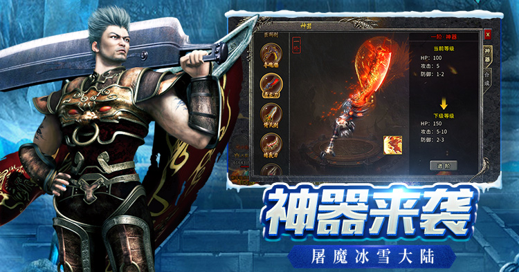 《冰雪传奇幻变三职业》手游:三转后装备选择与属性成长优先级指南(图3) 《冰雪传奇幻变三职业》手游:三转后装备选择与属性成长优先级指南(图3)