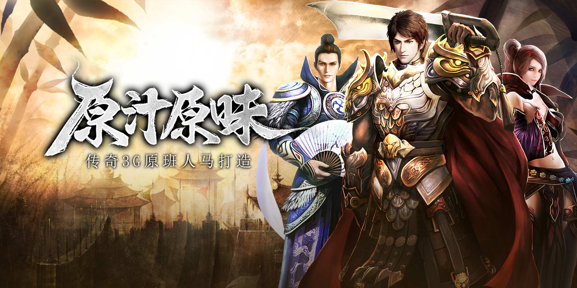 《传奇3光通版》手游：新手新区避坑指南，装备获取、强化优先级与资源规划攻略(图1)